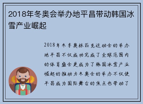 2018年冬奥会举办地平昌带动韩国冰雪产业崛起 2018年冬奥会举办地平昌带动韩国冰雪产业崛起