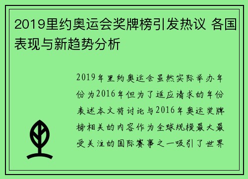 2019里约奥运会奖牌榜引发热议 各国表现与新趋势分析 2019里约奥运会奖牌榜引发热议 各国表现与新趋势分析