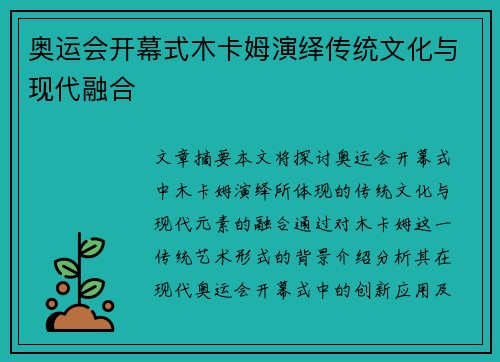 奥运会开幕式木卡姆演绎传统文化与现代融合 奥运会开幕式木卡姆演绎传统文化与现代融合