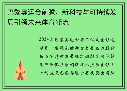 巴黎奥运会前瞻:新科技与可持续发展引领未来体育潮流 巴黎奥运会前瞻:新科技与可持续发展引领未来体育潮流