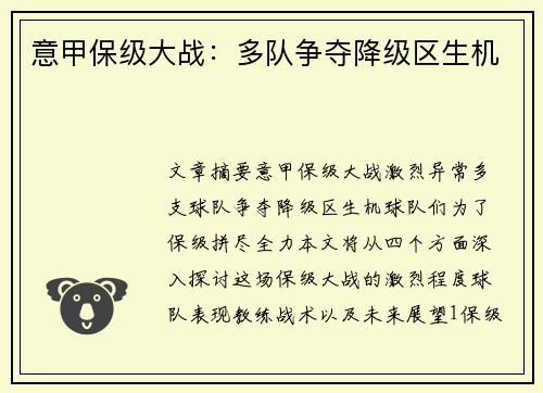 意甲保级大战:多队争夺降级区生机 意甲保级大战:多队争夺降级区生机